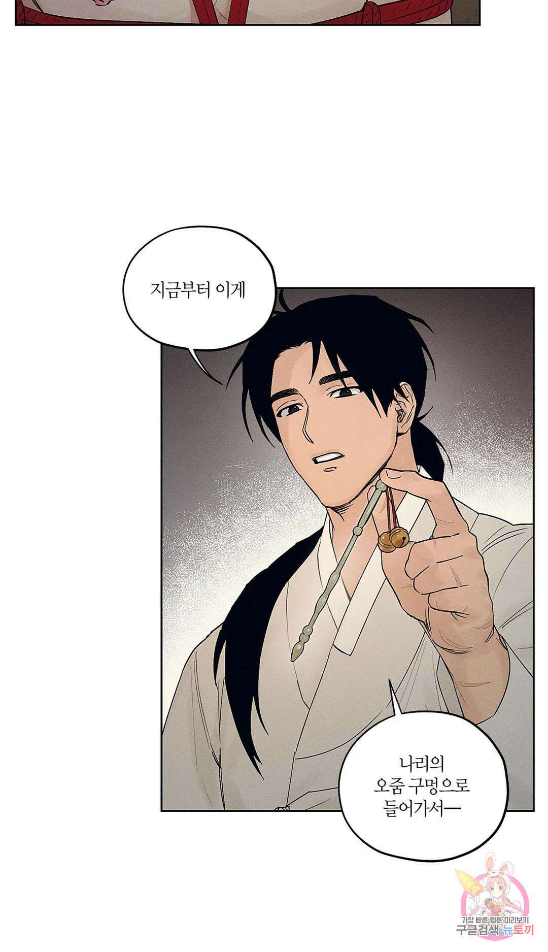 조선음구공방 5화 24