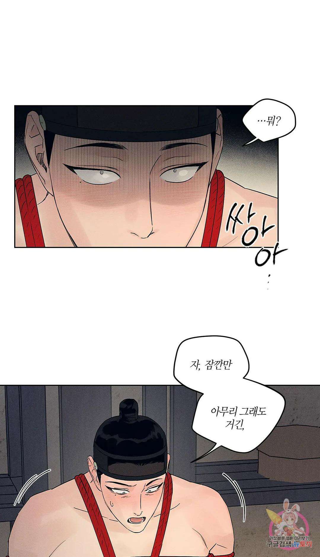 조선음구공방 5화 26