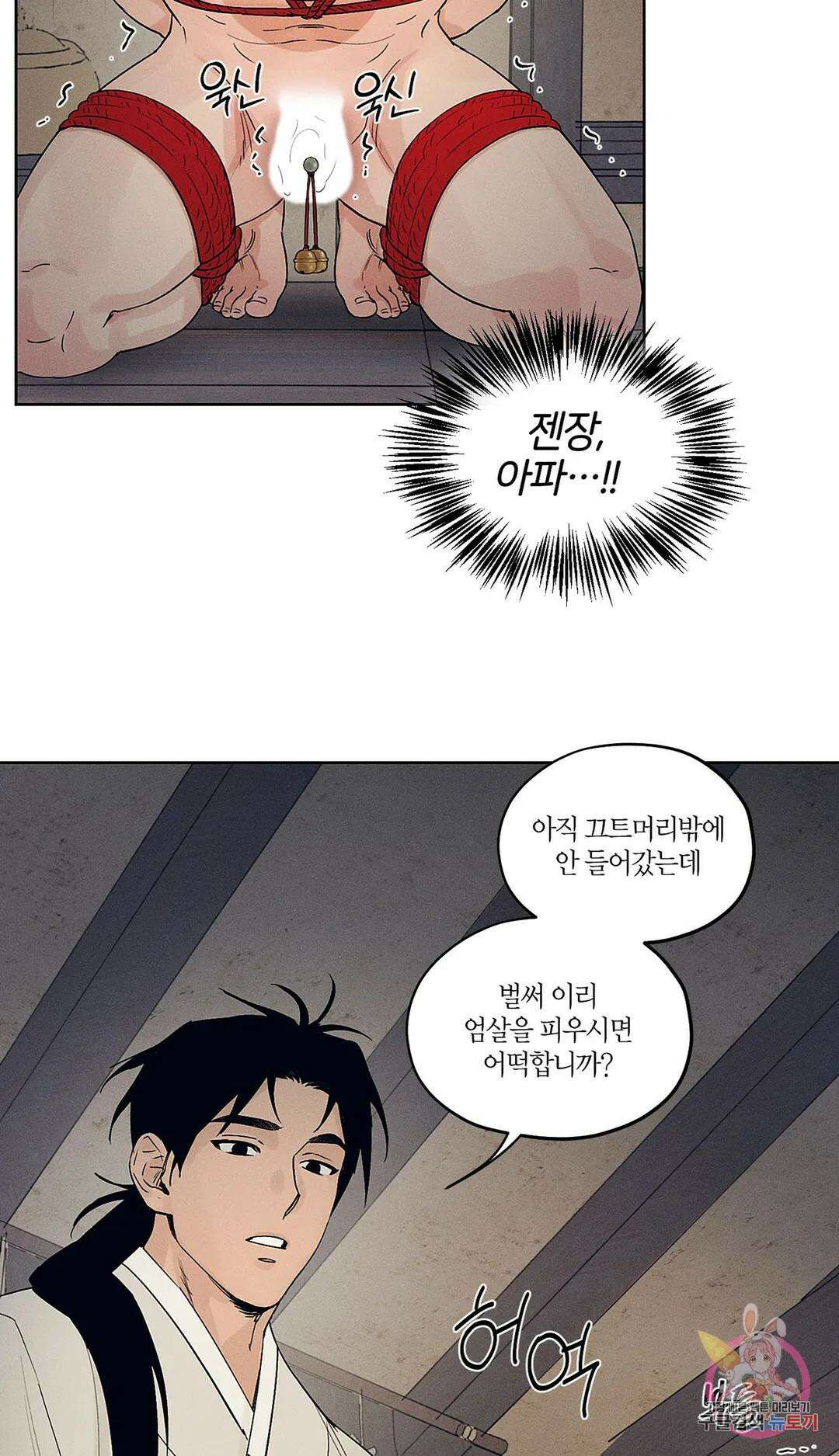 조선음구공방 5화 29