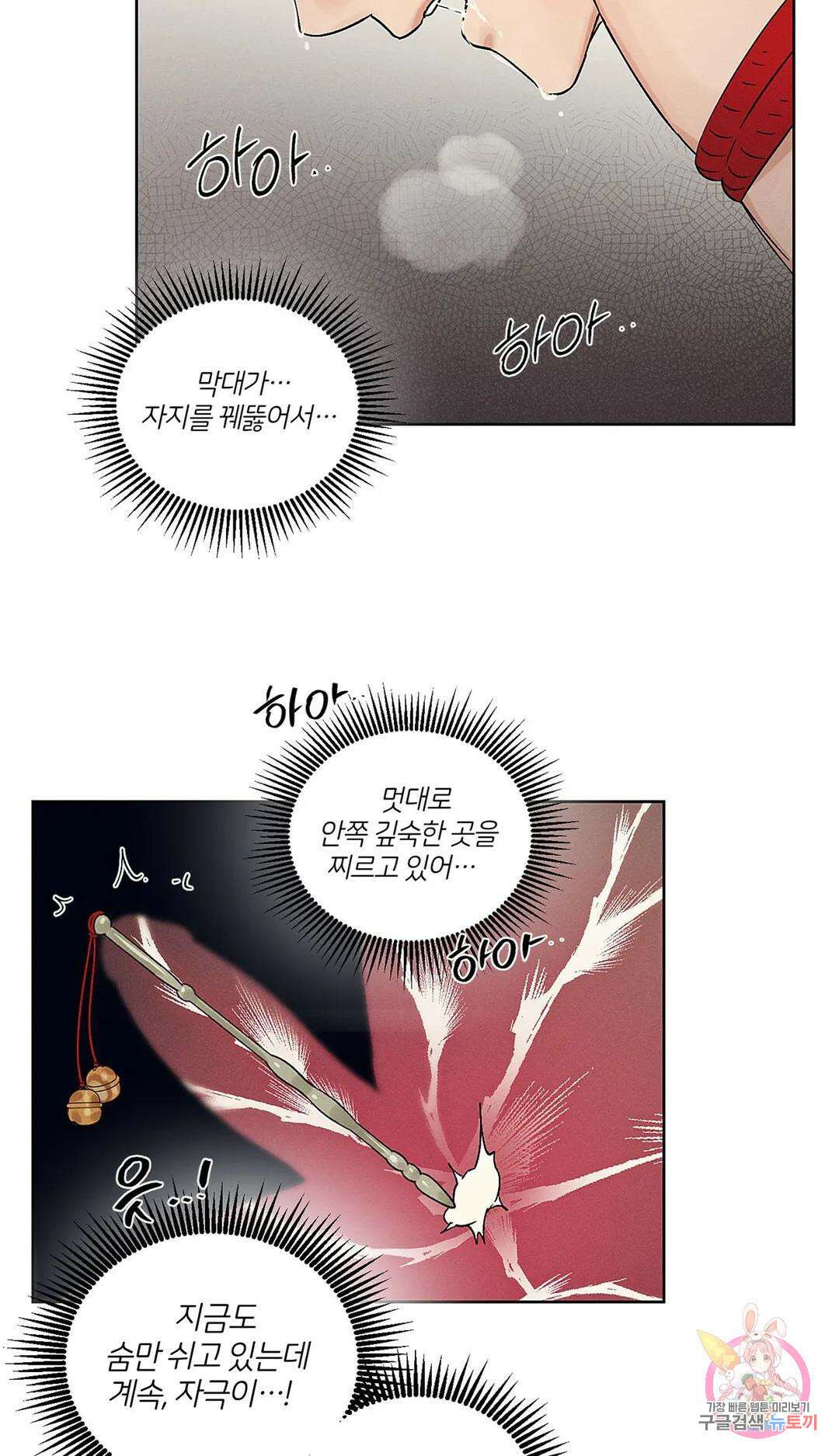 조선음구공방 5화 34