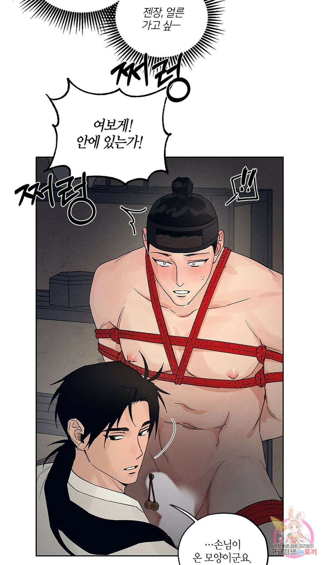 조선음구공방 5화 35