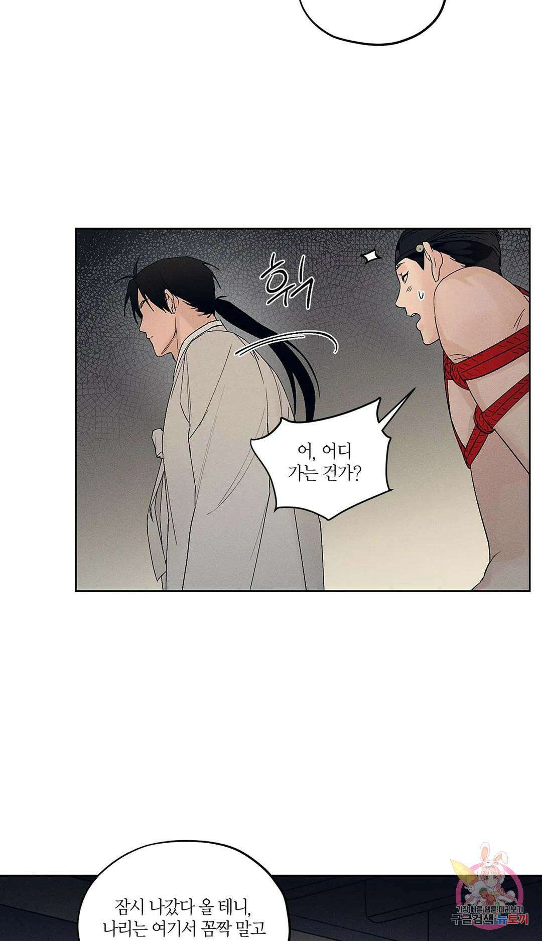 조선음구공방 5화 36
