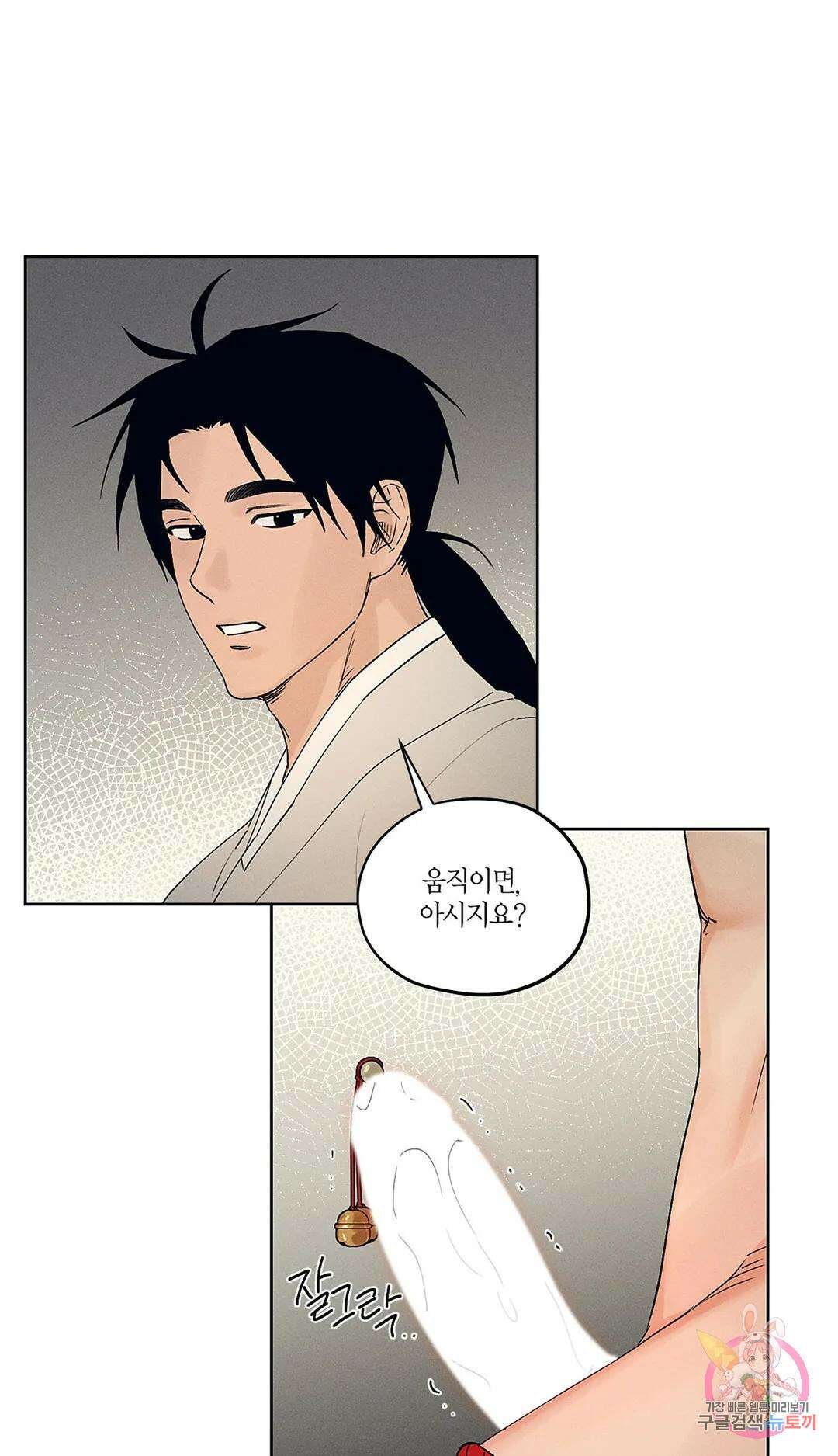 조선음구공방 5화 38
