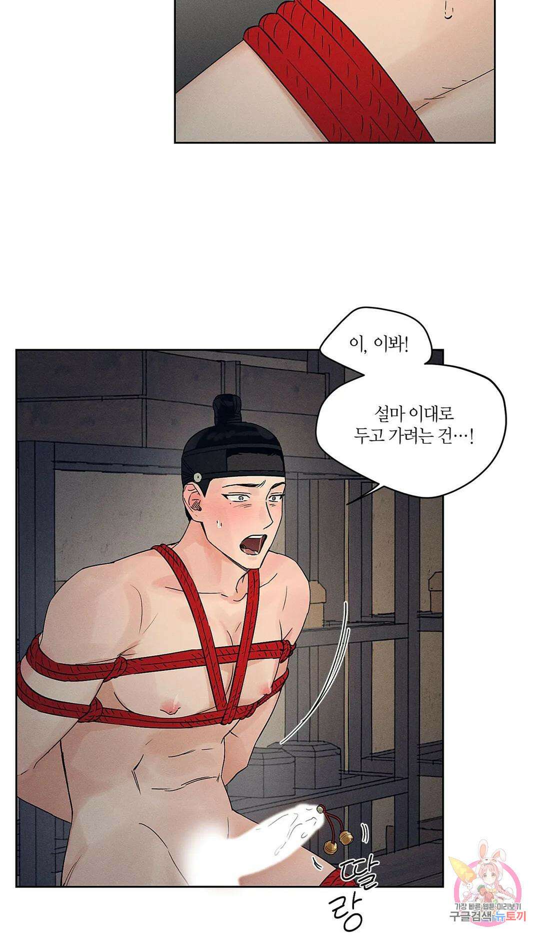 조선음구공방 5화 39
