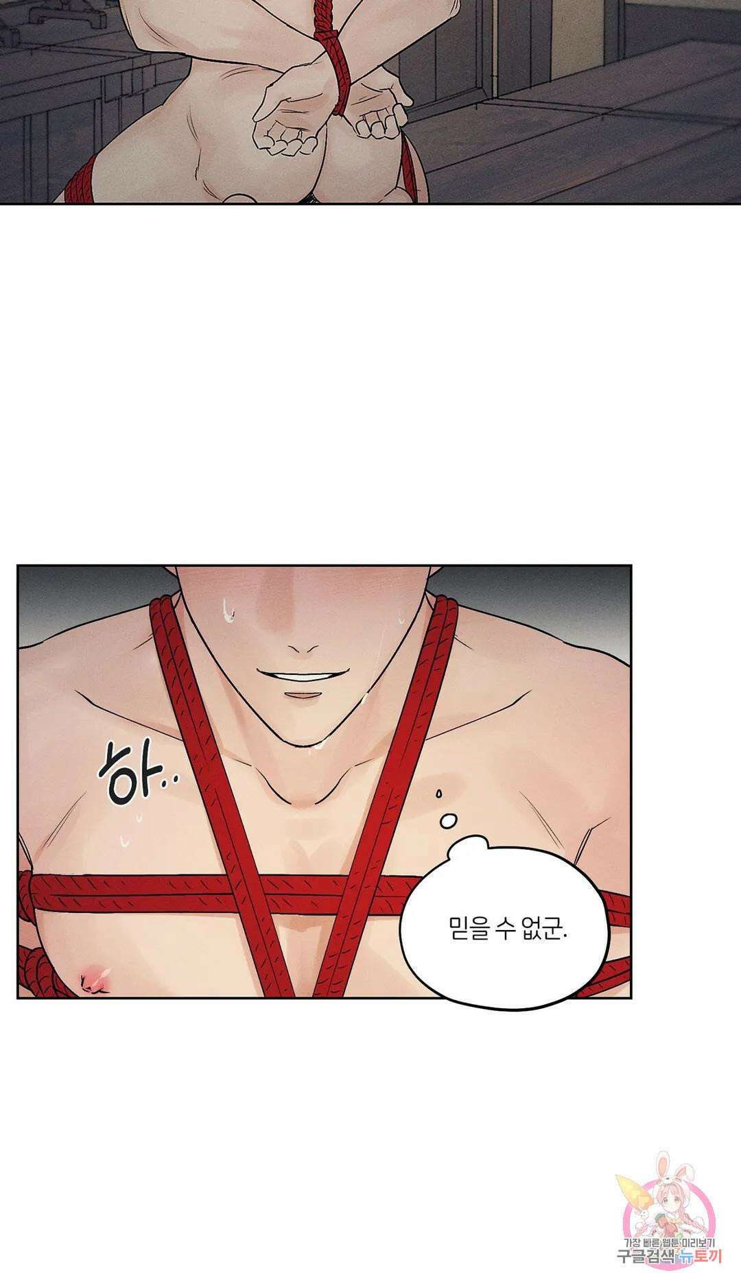 조선음구공방 5화 42