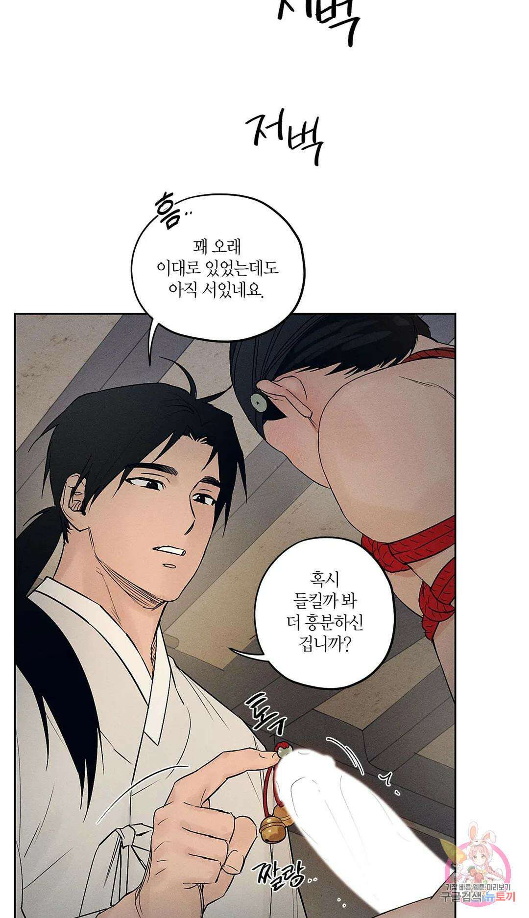 조선음구공방 5화 51