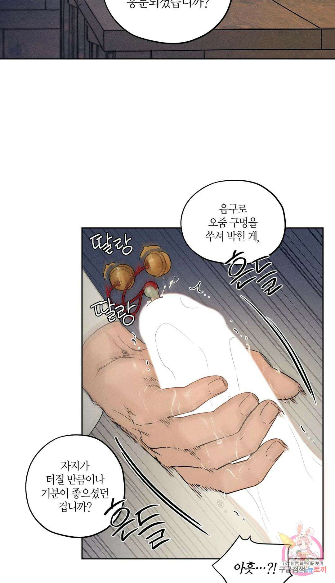 조선음구공방 5화 57