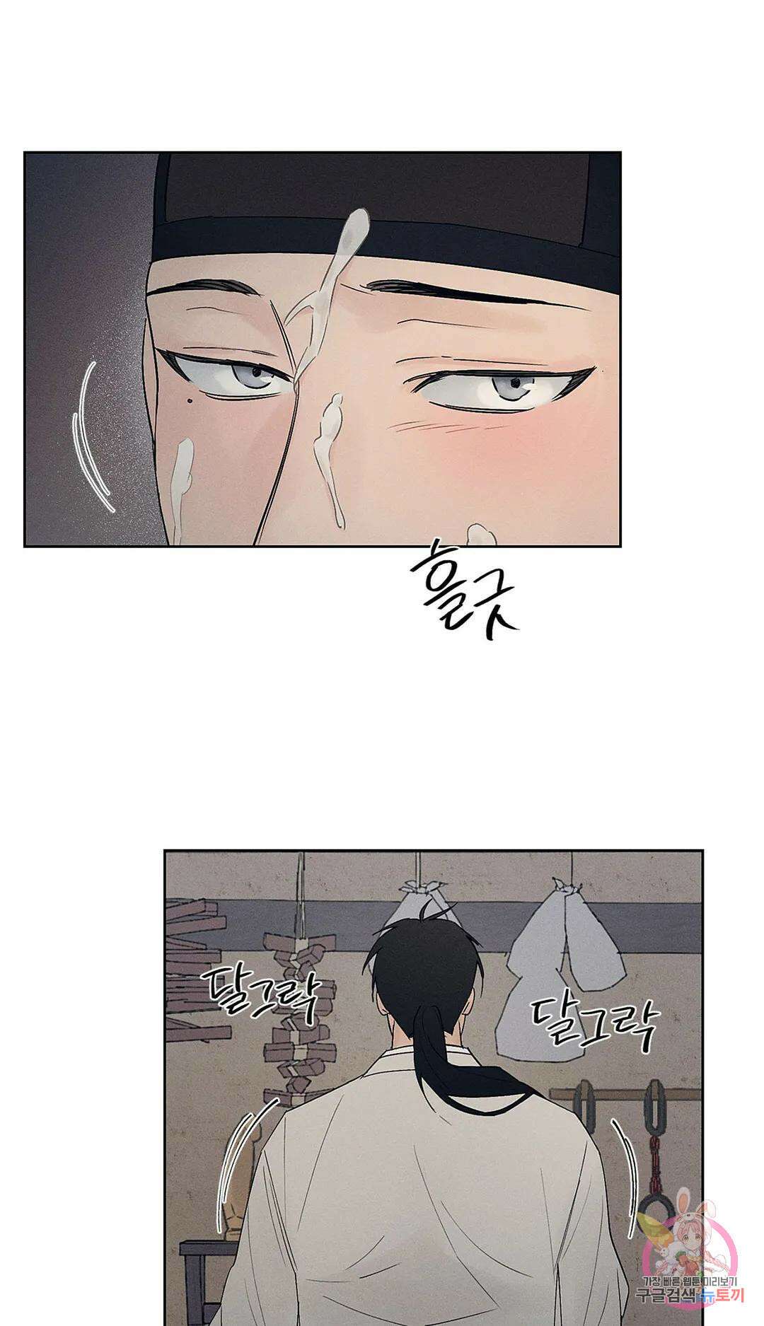 조선음구공방 5화 63