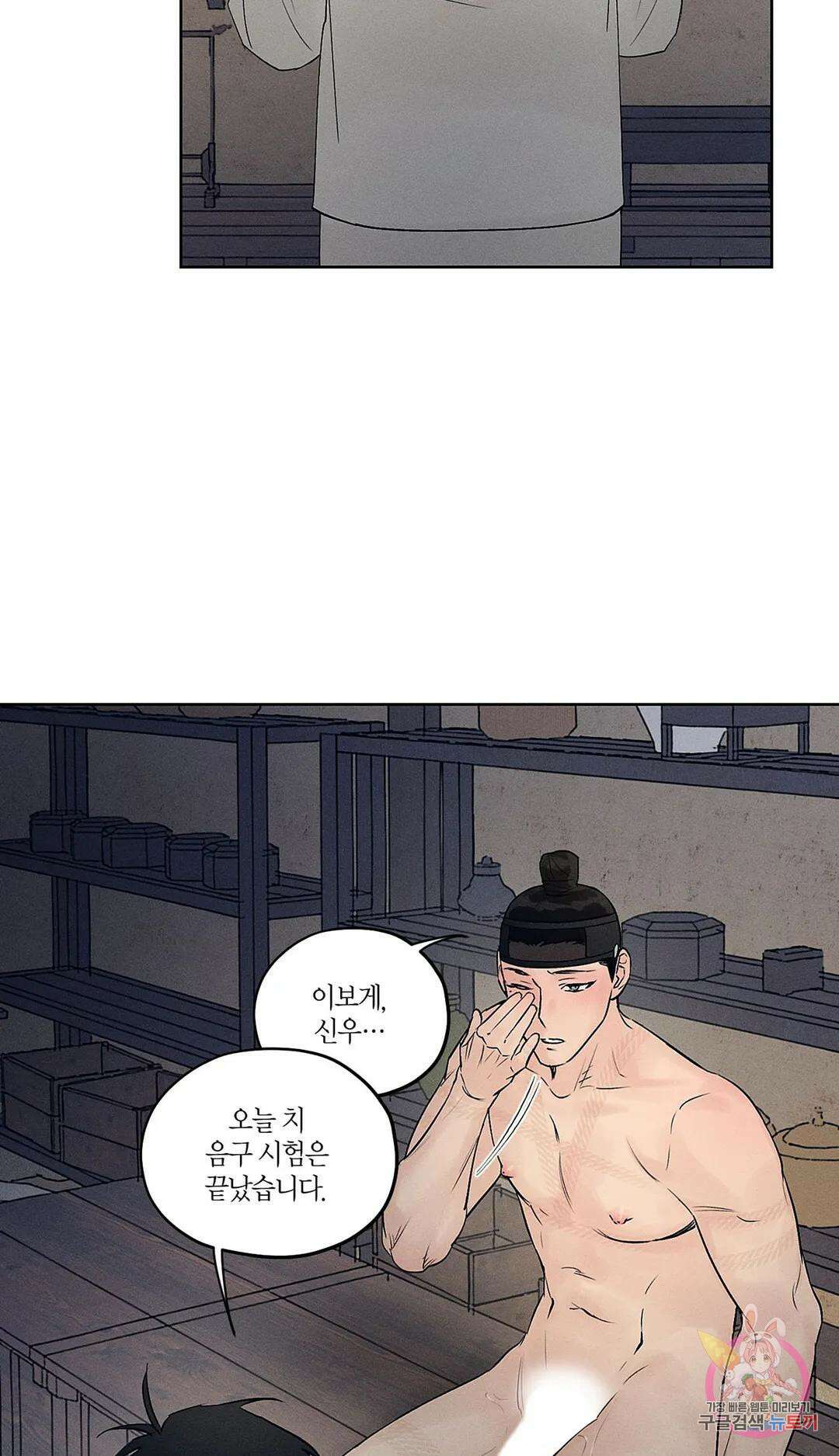 조선음구공방 5화 64