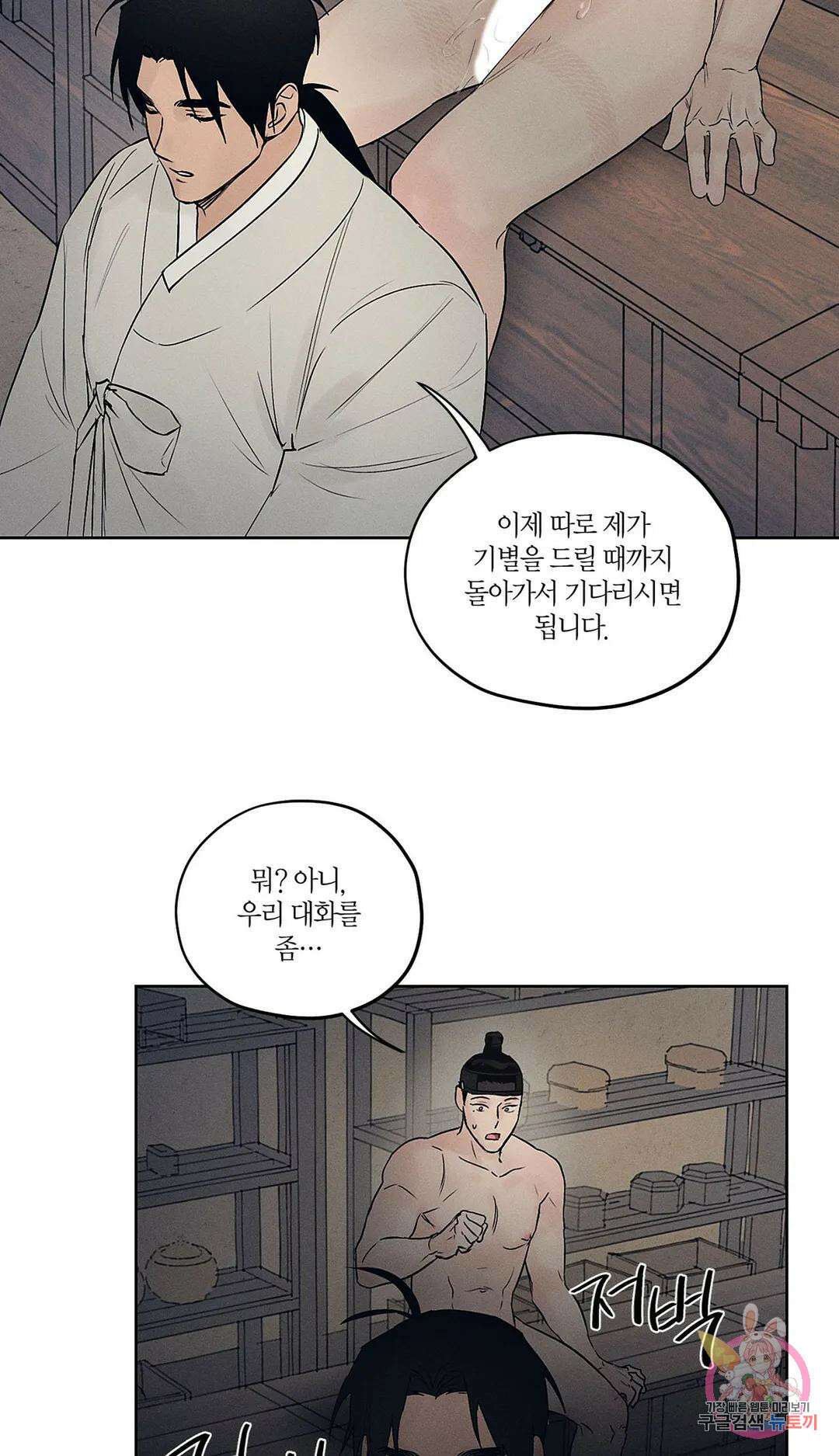 조선음구공방 5화 65