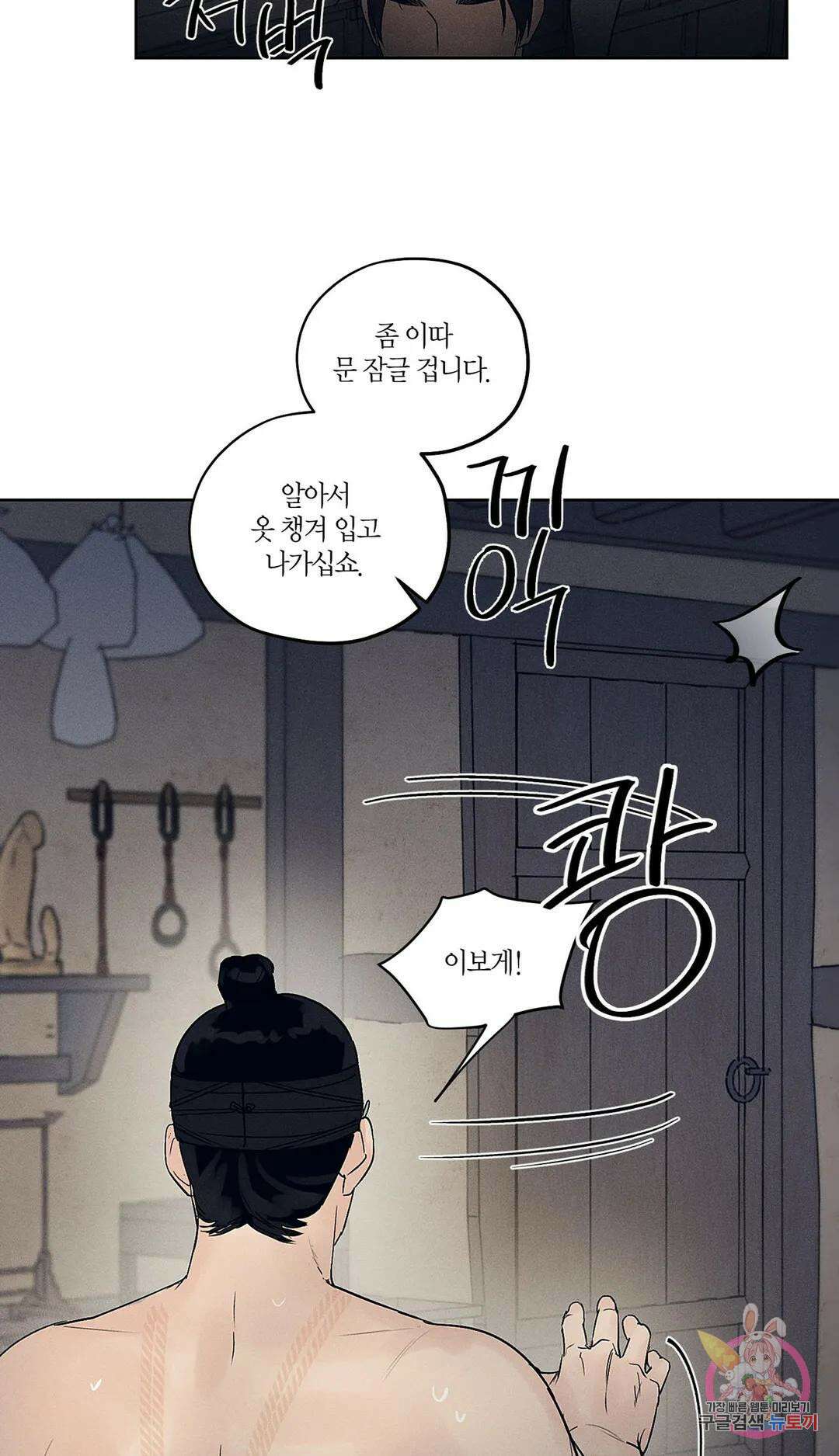 조선음구공방 5화 66