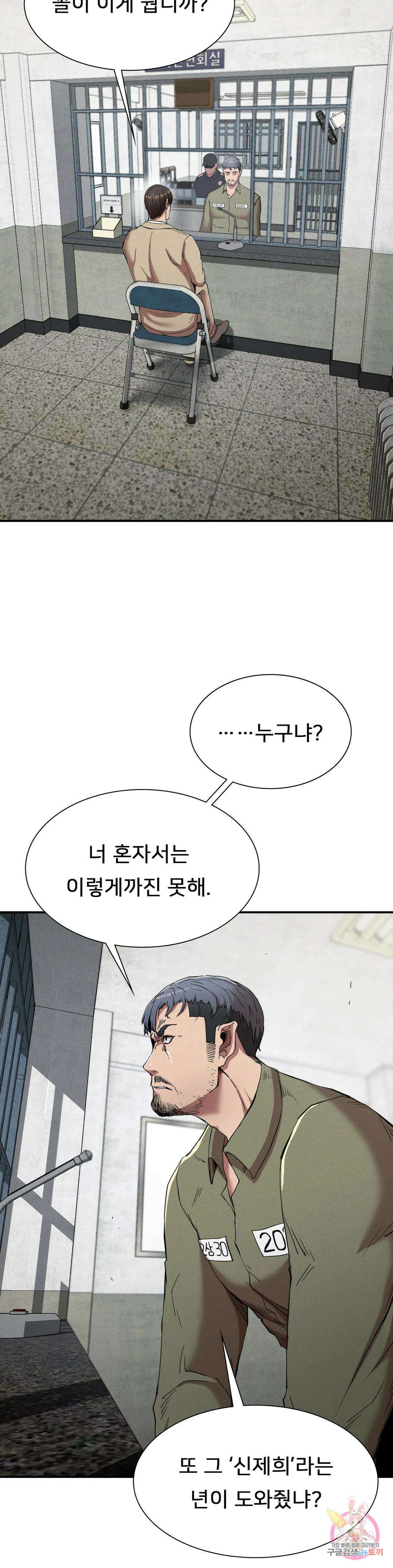 복수 20화 3