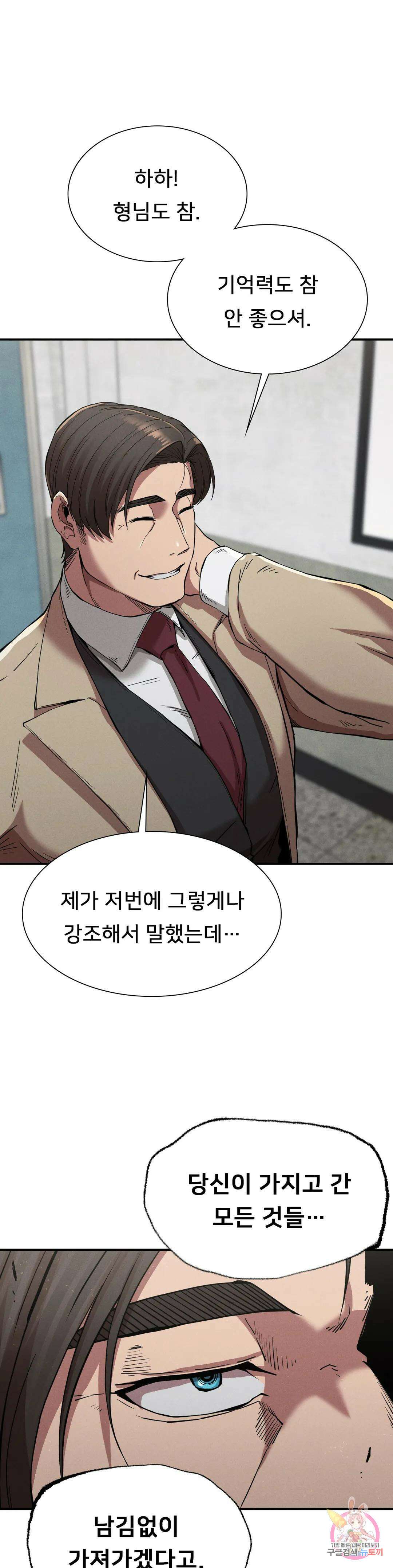 복수 20화 4