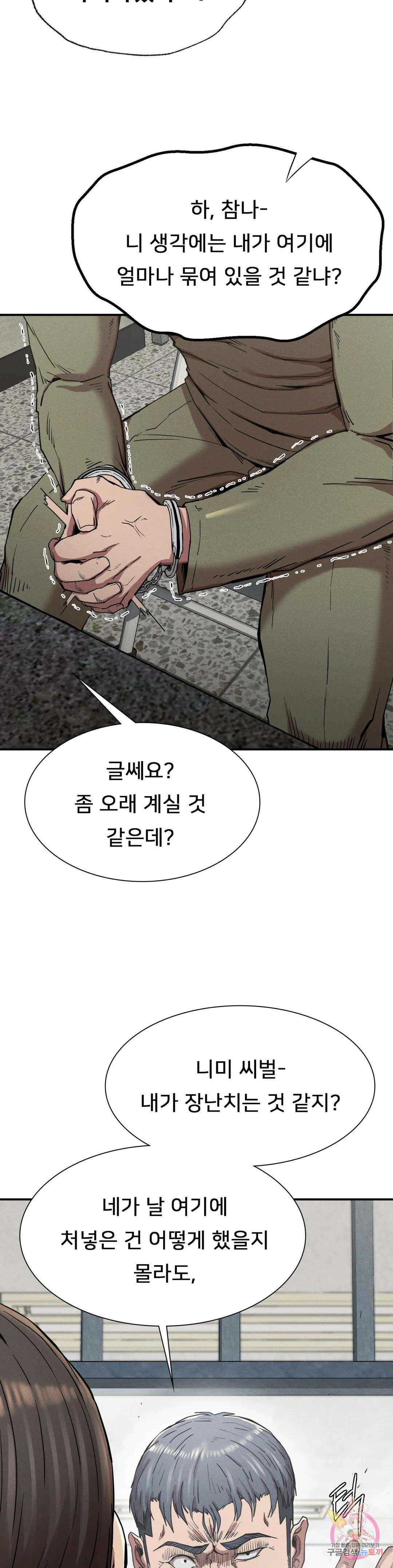 복수 20화 5