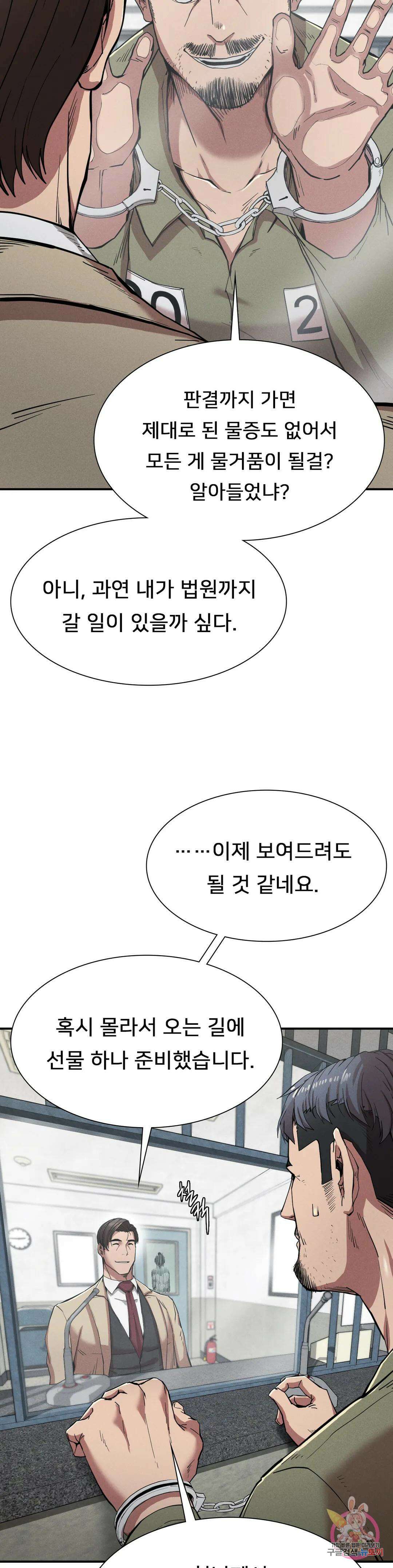복수 20화 6