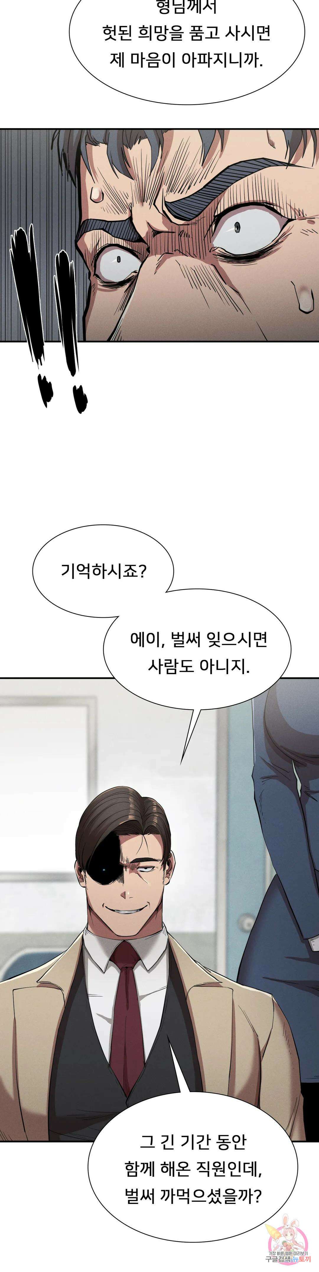 복수 20화 7