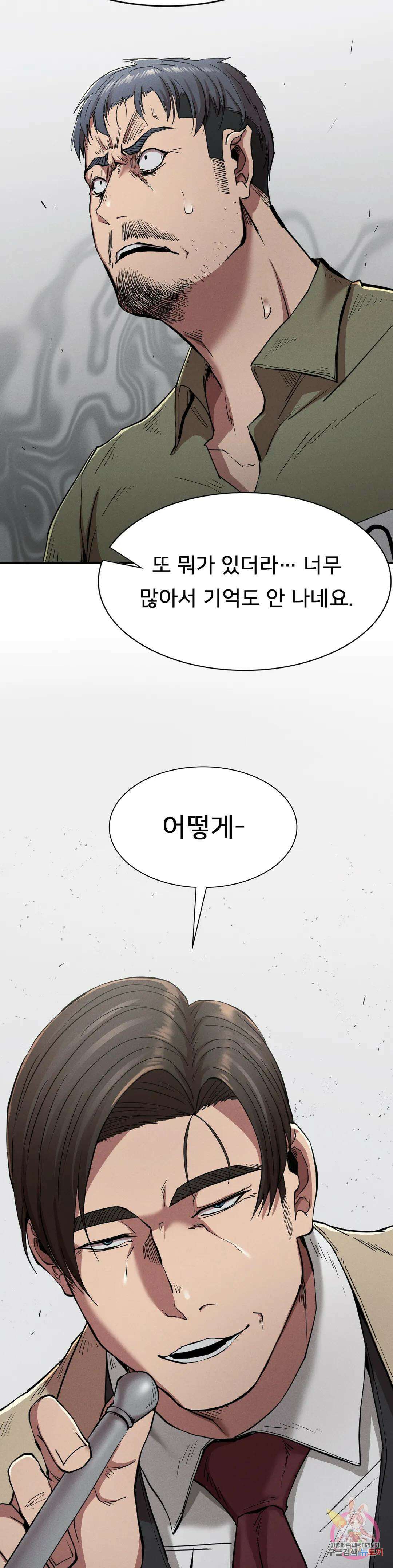 복수 20화 9