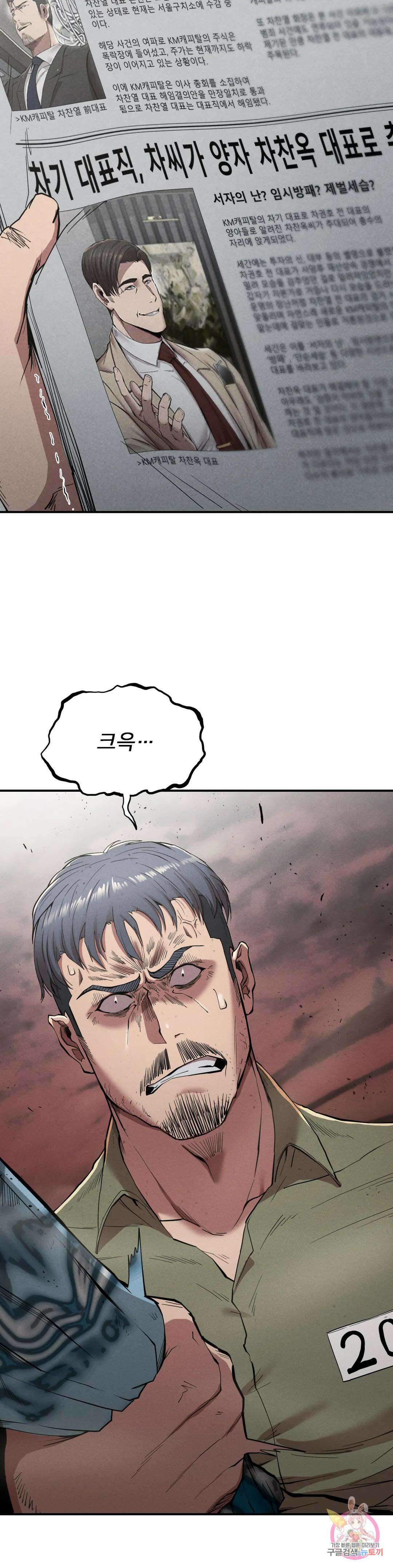 복수 20화 18