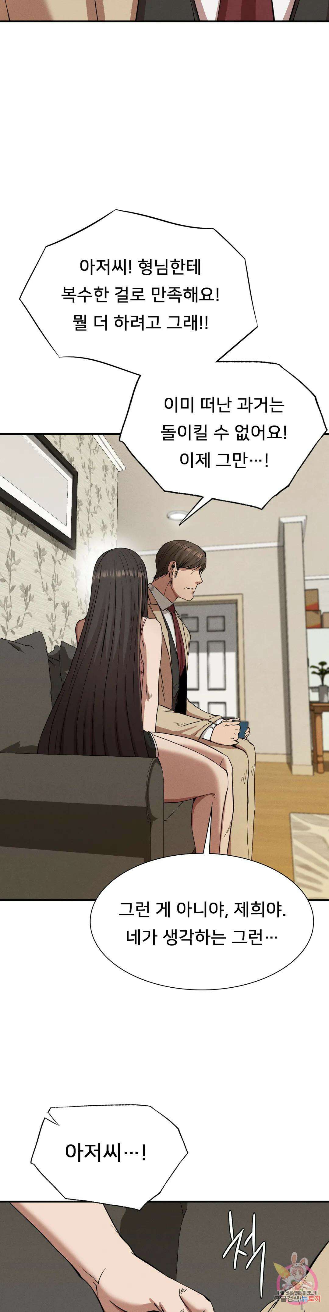 복수 20화 27
