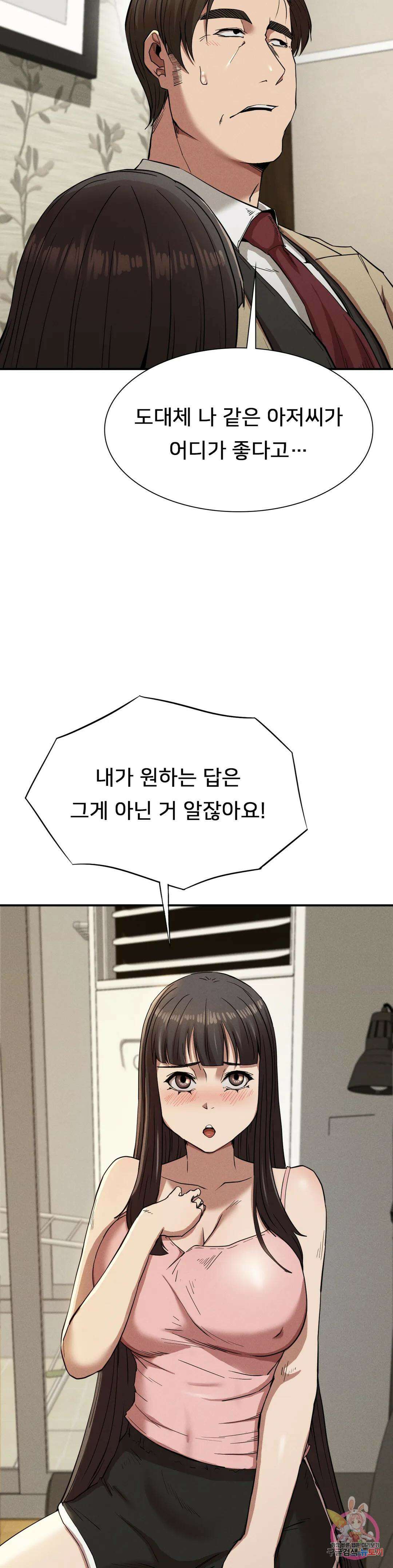 복수 20화 29