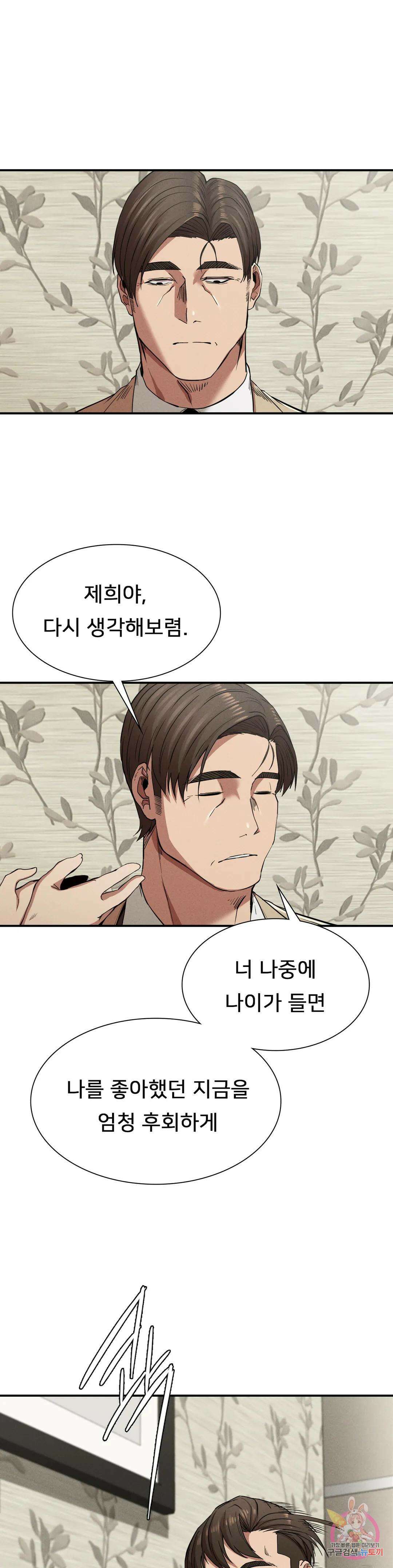 복수 20화 31