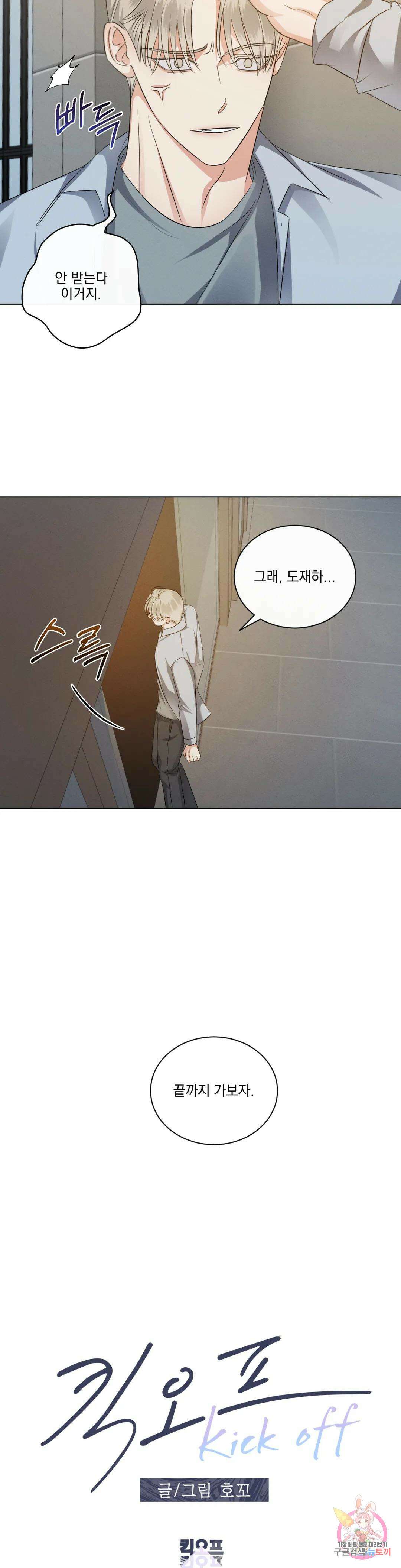 킥오프 44화 2