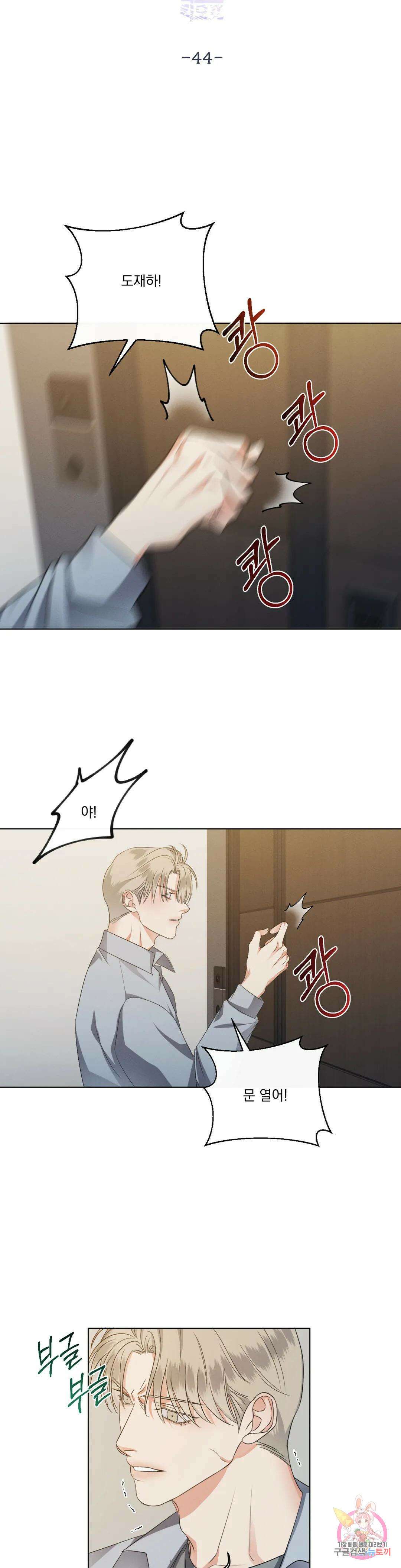 킥오프 44화 3