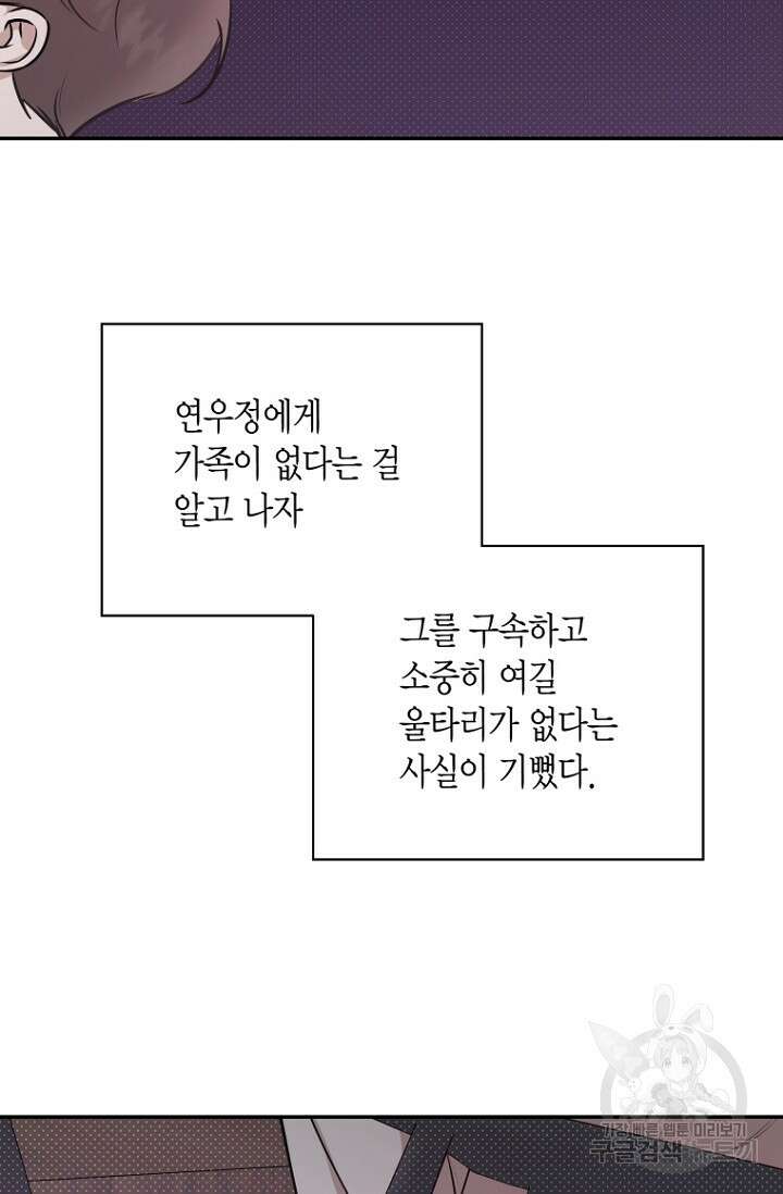 이방인(BL) 58화 3