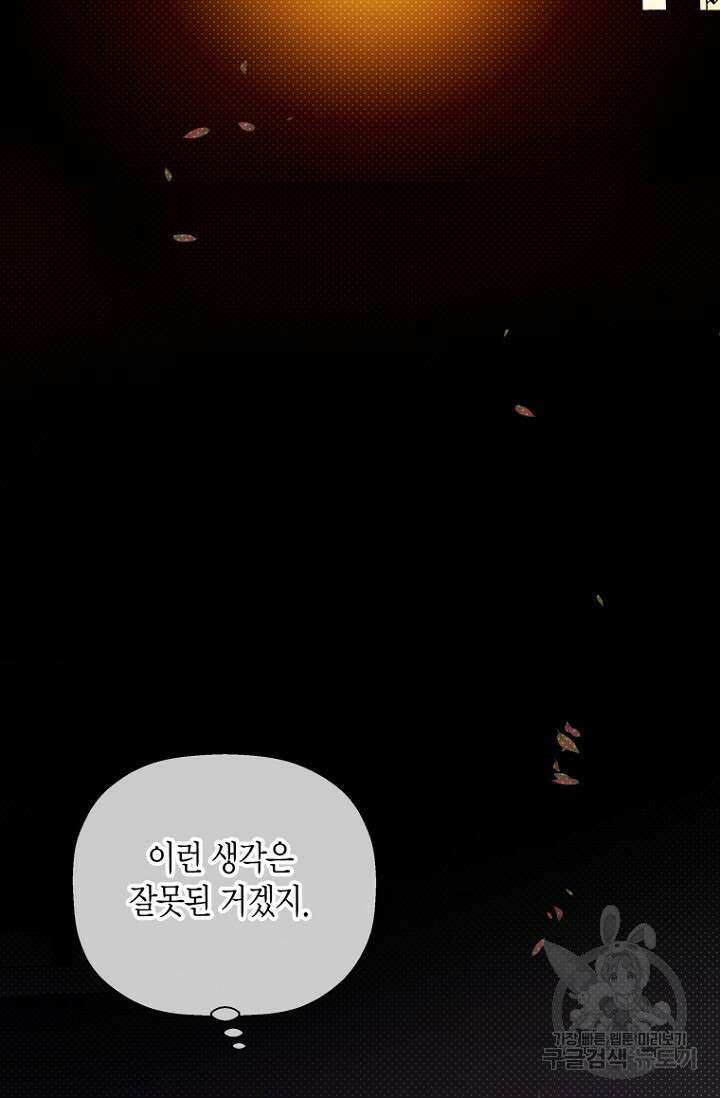 이방인(BL) 58화 7