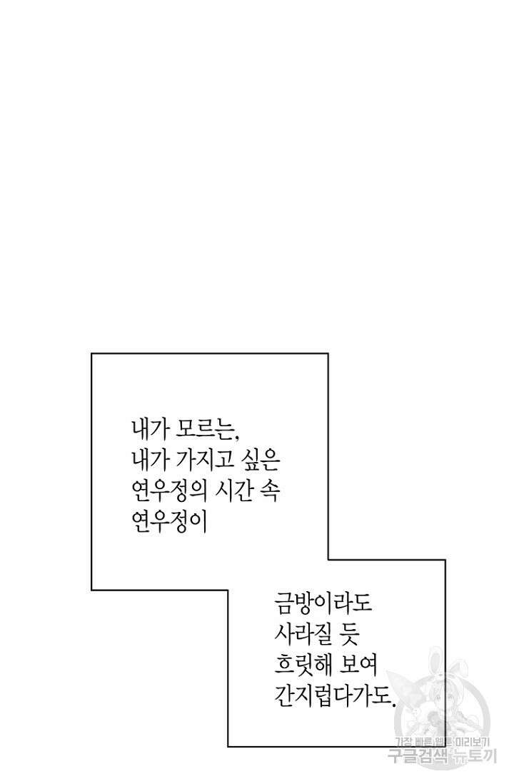 이방인(BL) 58화 9