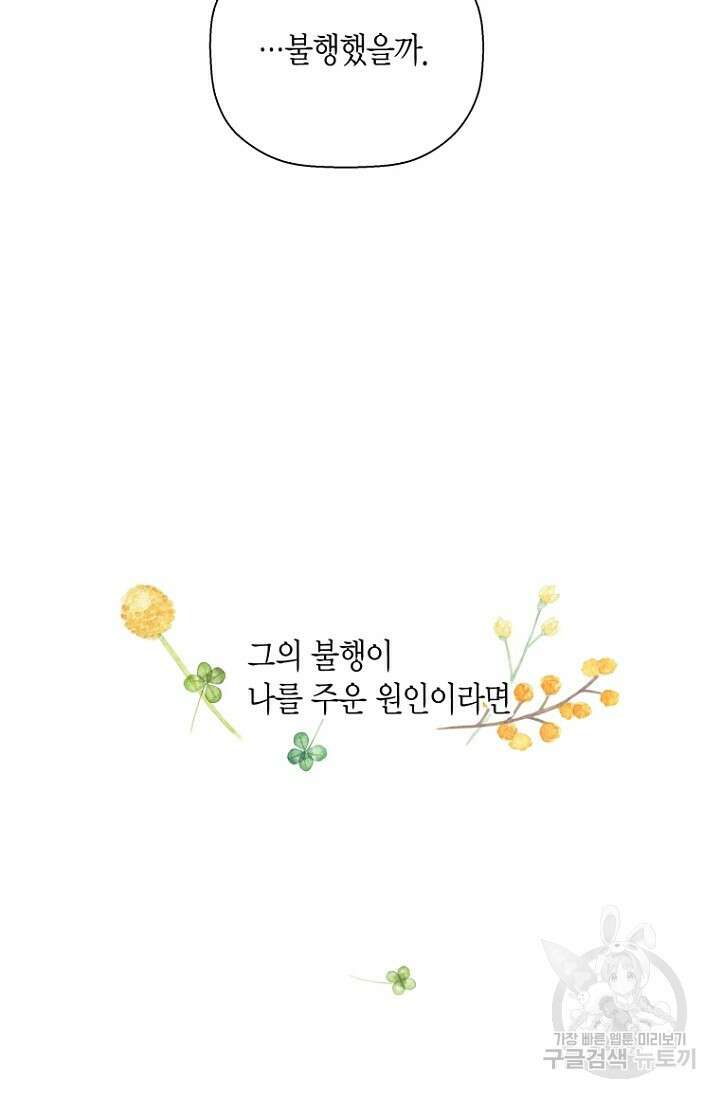 이방인(BL) 58화 11