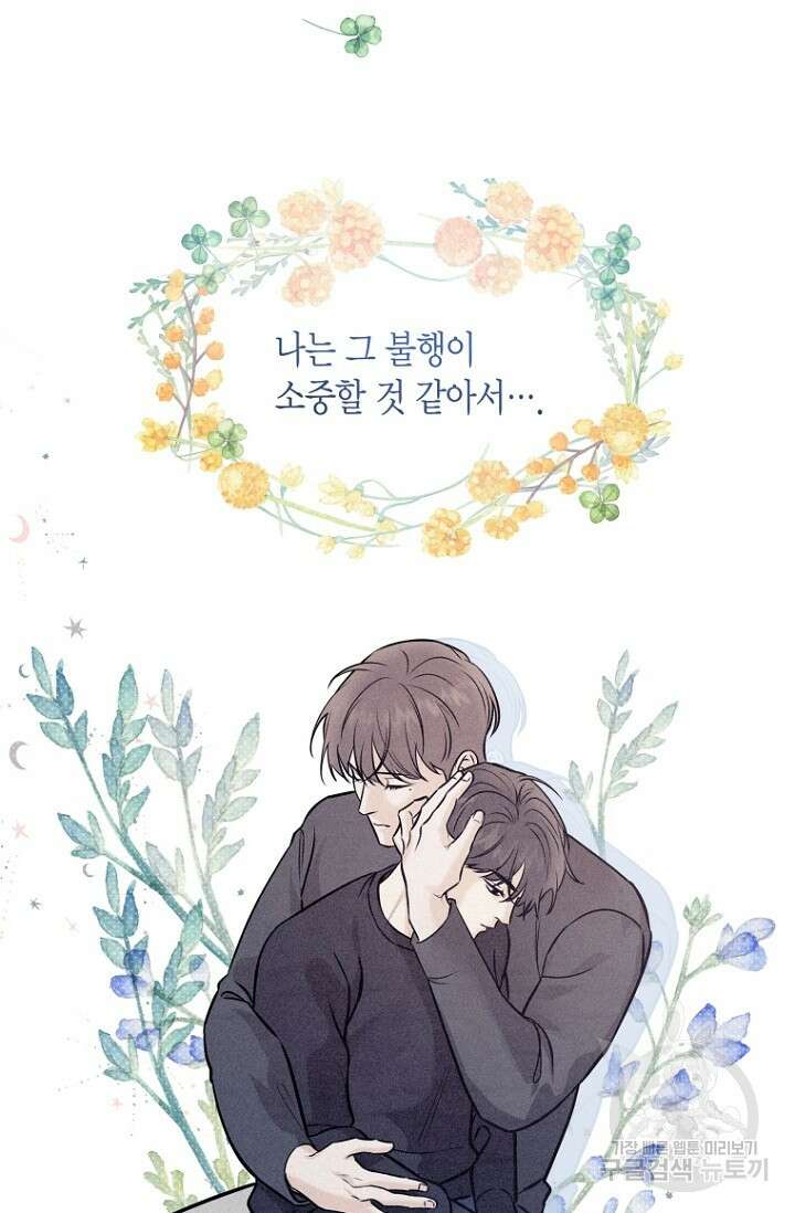 이방인(BL) 58화 12