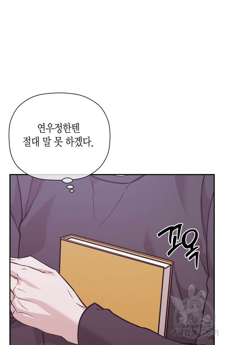 이방인(BL) 58화 14