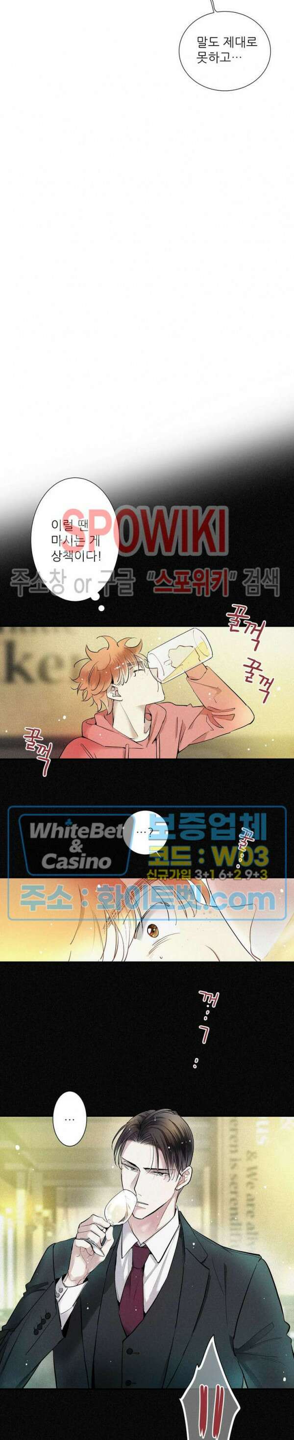 명성이 따르는 연애 25화 2