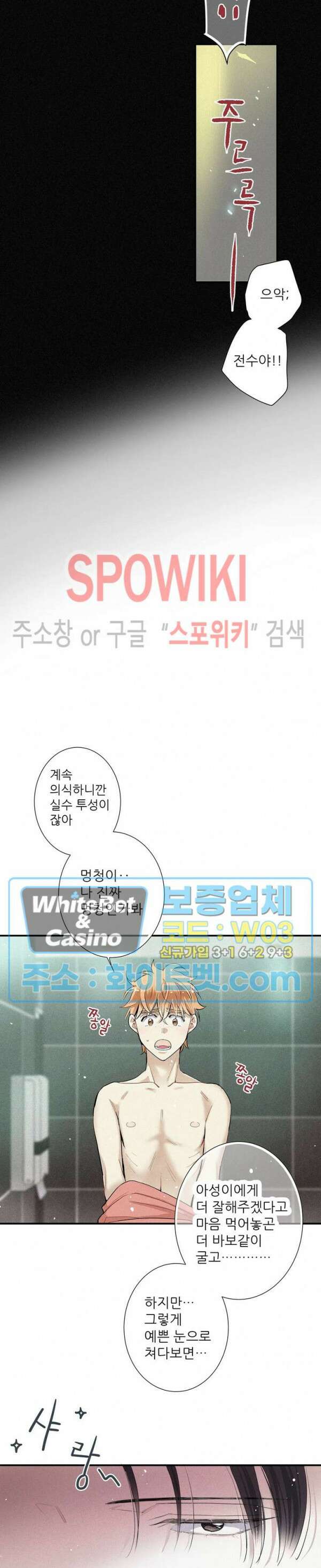 명성이 따르는 연애 25화 3