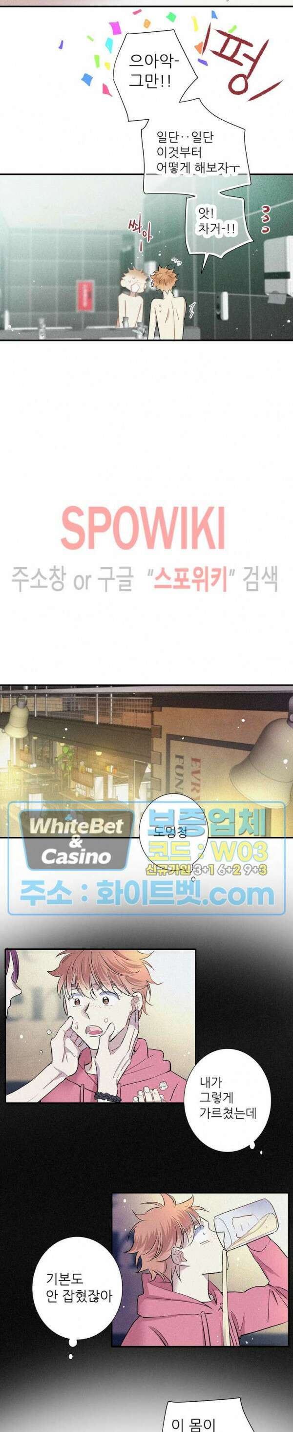 명성이 따르는 연애 25화 4
