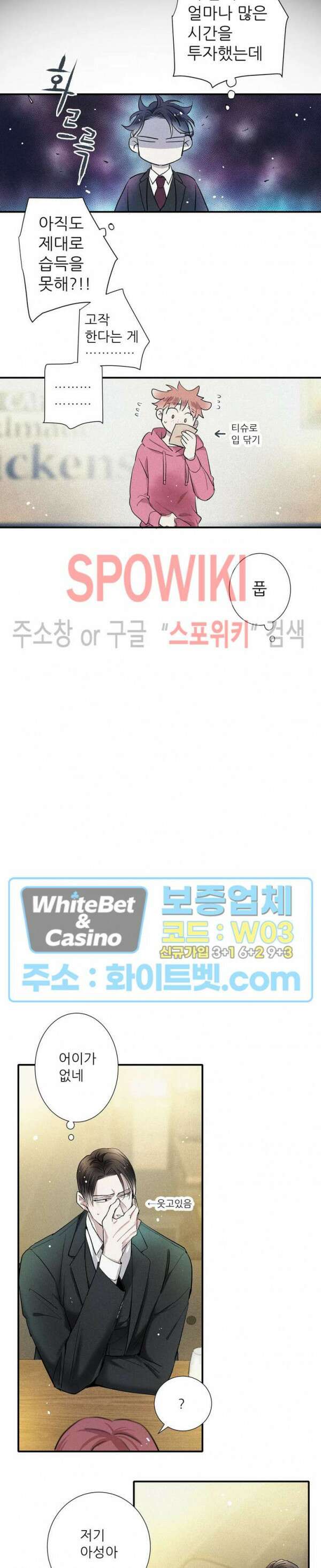 명성이 따르는 연애 25화 5