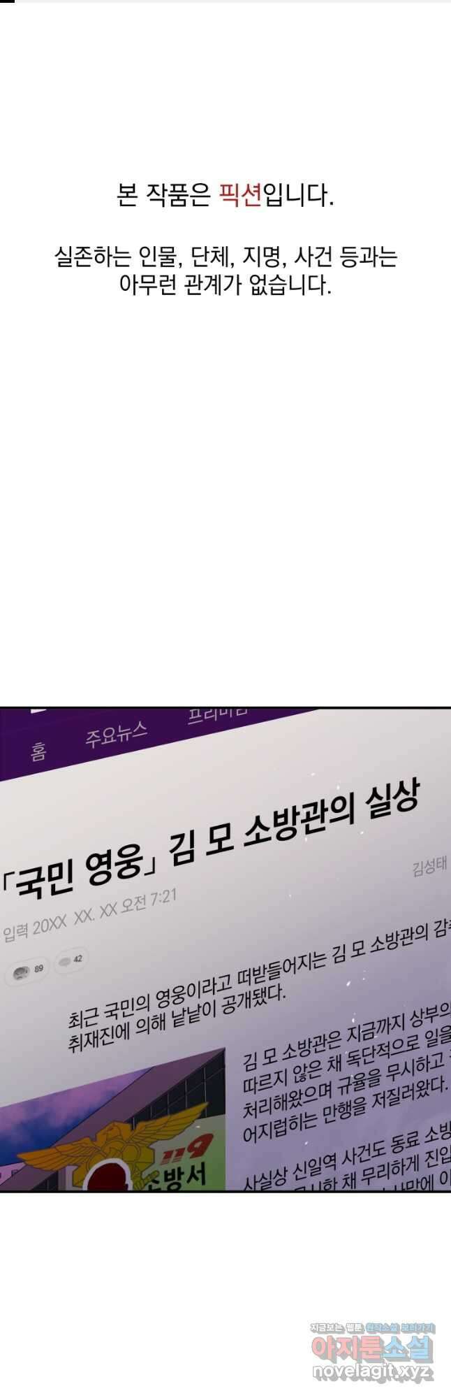 레스큐 시스템 68화 1