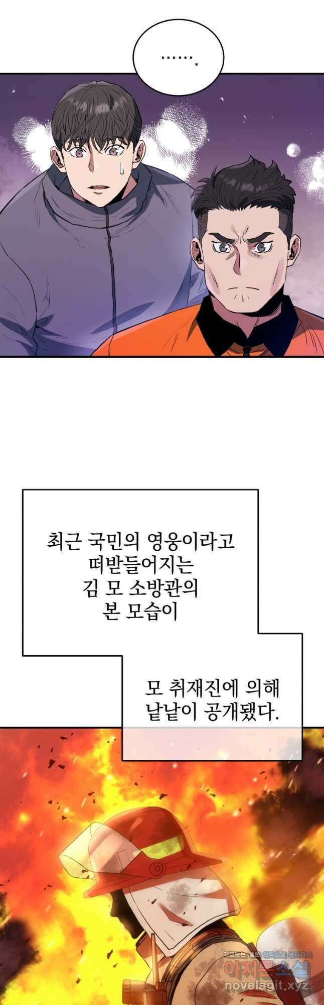 레스큐 시스템 68화 2