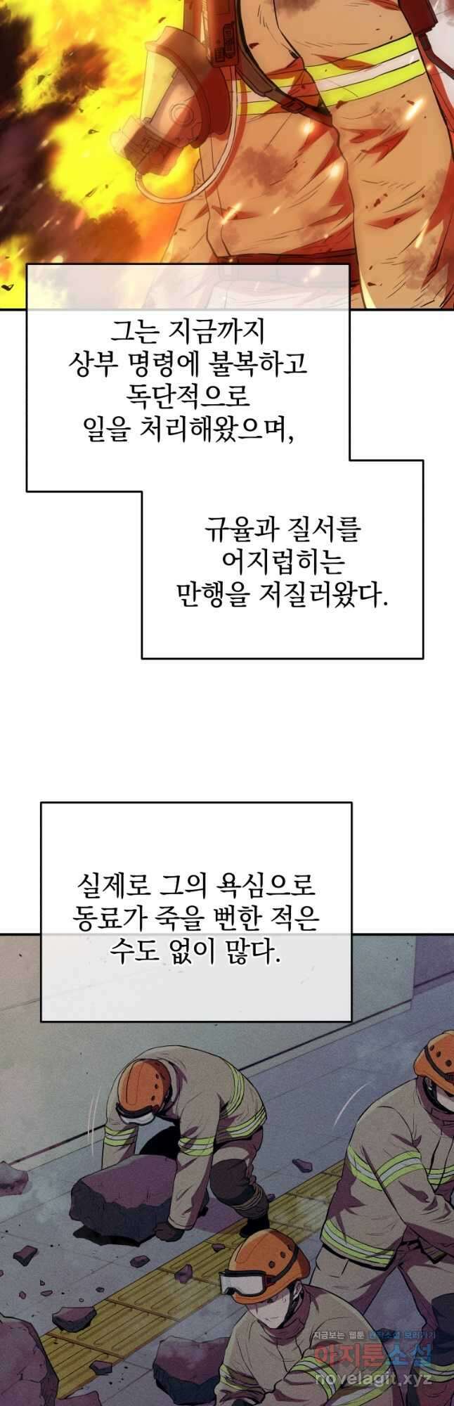 레스큐 시스템 68화 3