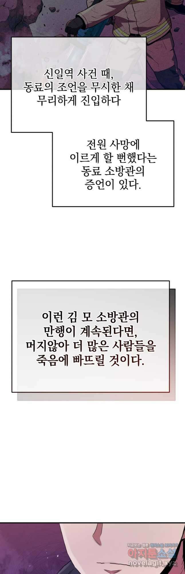 레스큐 시스템 68화 4
