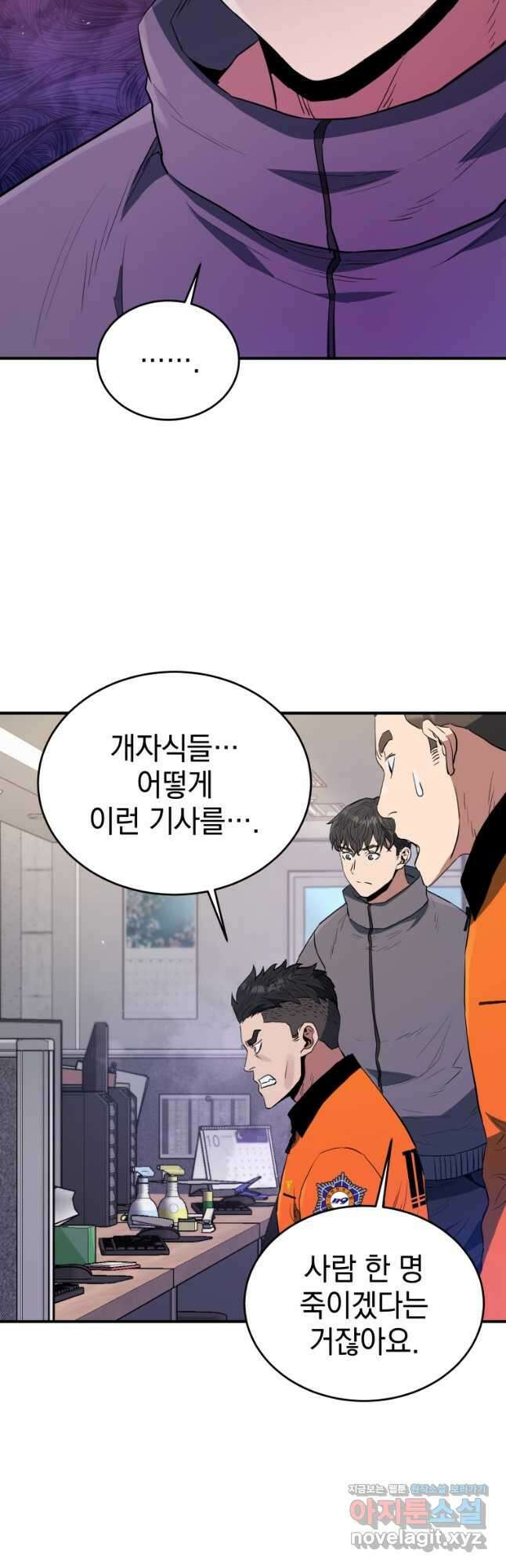 레스큐 시스템 68화 5