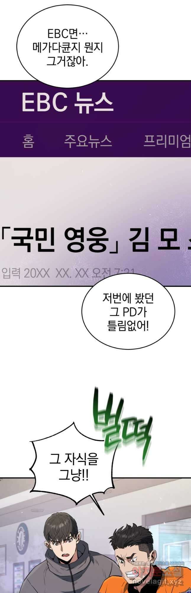 레스큐 시스템 68화 6