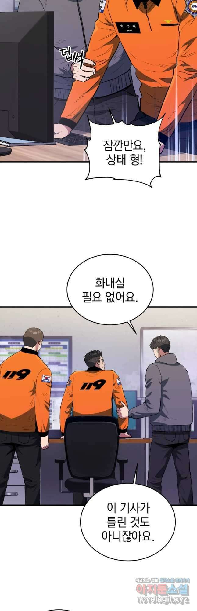 레스큐 시스템 68화 7