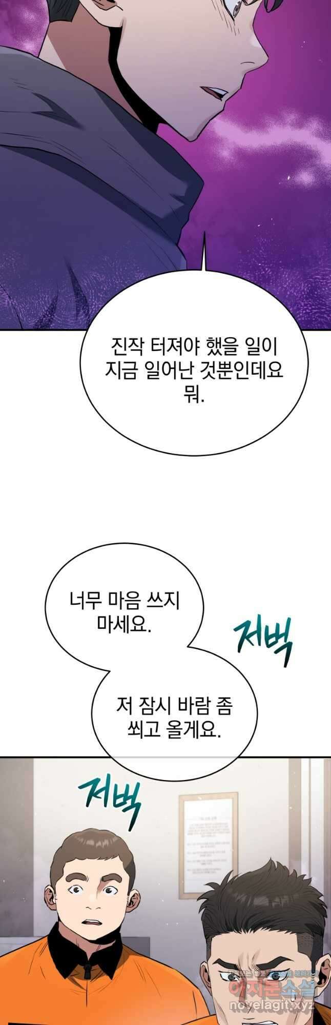 레스큐 시스템 68화 9