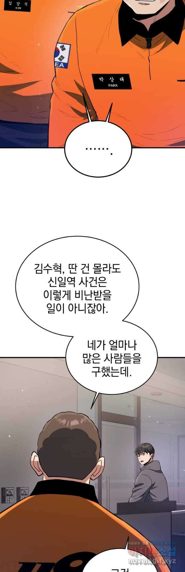 레스큐 시스템 68화 10