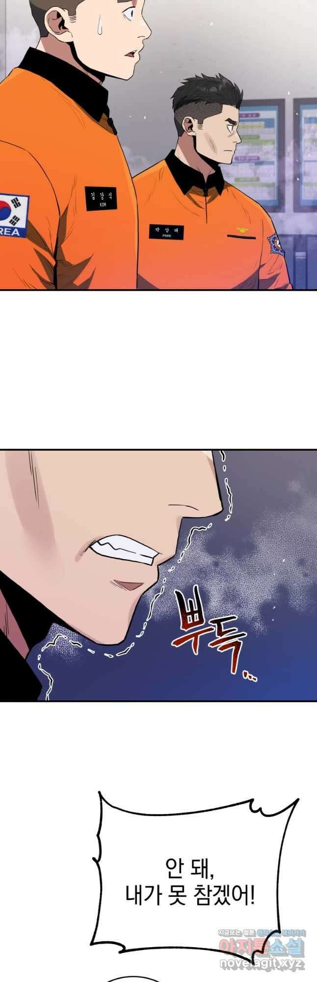 레스큐 시스템 68화 12