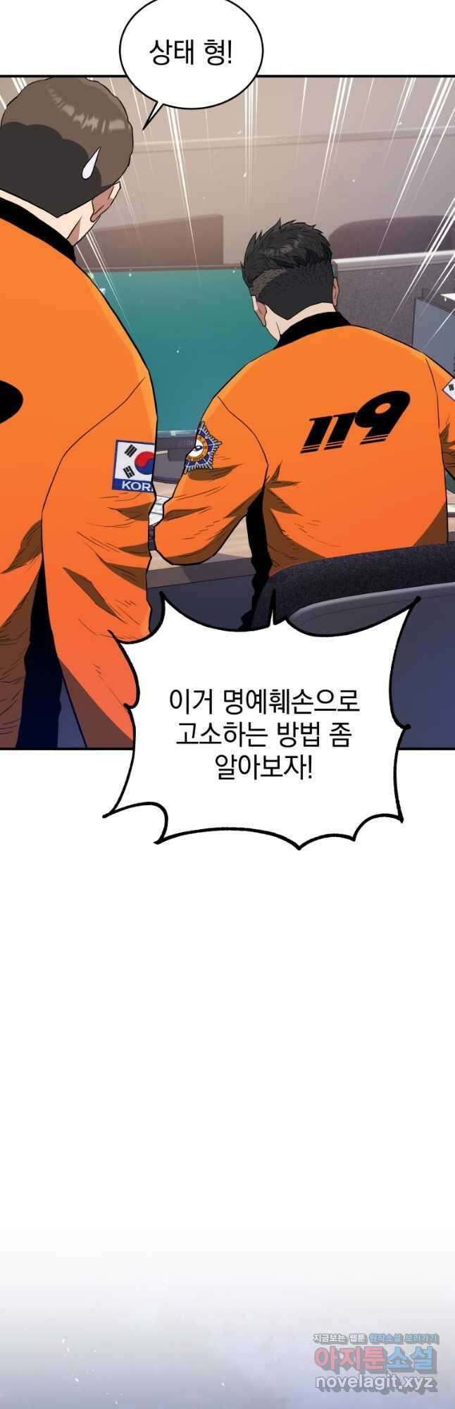 레스큐 시스템 68화 13