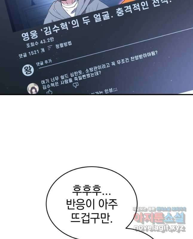 레스큐 시스템 68화 15