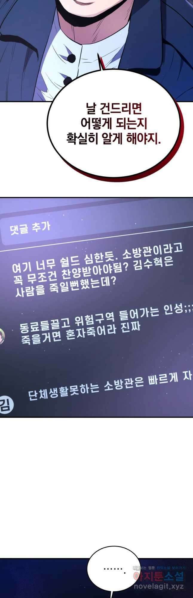 레스큐 시스템 68화 17